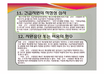 긴급복지지원법(공공부조법, 긴급복지지원, 긴급지원, 긴급복지심의, 사회복지법제론, 남기민저, 공동체) 발표용, PPT, 파워포인트-11