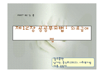 의료급여법(공공부조법, 의료급여, 의료복지서비스, 사회복지법제론, 남기민저, 공동체) 발표용, PPT, 파워포인트-1