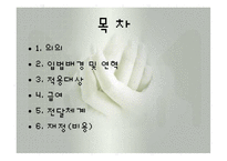 의료급여법(공공부조법, 의료급여, 의료복지서비스, 사회복지법제론, 남기민저, 공동체) 발표용, PPT, 파워포인트-2