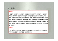 의료급여법(공공부조법, 의료급여, 의료복지서비스, 사회복지법제론, 남기민저, 공동체) 발표용, PPT, 파워포인트-3