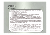 의료급여법(공공부조법, 의료급여, 의료복지서비스, 사회복지법제론, 남기민저, 공동체) 발표용, PPT, 파워포인트-5