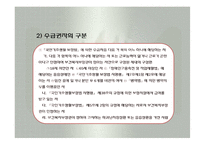 의료급여법(공공부조법, 의료급여, 의료복지서비스, 사회복지법제론, 남기민저, 공동체) 발표용, PPT, 파워포인트-6