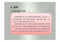의료급여법(공공부조법, 의료급여, 의료복지서비스, 사회복지법제론, 남기민저, 공동체) 발표용, PPT, 파워포인트-8