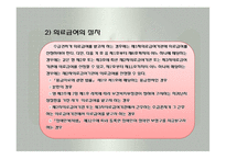 의료급여법(공공부조법, 의료급여, 의료복지서비스, 사회복지법제론, 남기민저, 공동체) 발표용, PPT, 파워포인트-9