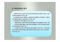 의료급여법(공공부조법, 의료급여, 의료복지서비스, 사회복지법제론, 남기민저, 공동체) 발표용, PPT, 파워포인트-10