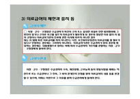 의료급여법(공공부조법, 의료급여, 의료복지서비스, 사회복지법제론, 남기민저, 공동체) 발표용, PPT, 파워포인트-11