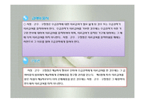 의료급여법(공공부조법, 의료급여, 의료복지서비스, 사회복지법제론, 남기민저, 공동체) 발표용, PPT, 파워포인트-12