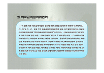 의료급여법(공공부조법, 의료급여, 의료복지서비스, 사회복지법제론, 남기민저, 공동체) 발표용, PPT, 파워포인트-15