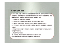 의료급여법(공공부조법, 의료급여, 의료복지서비스, 사회복지법제론, 남기민저, 공동체) 발표용, PPT, 파워포인트-16