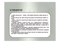 의료급여법(공공부조법, 의료급여, 의료복지서비스, 사회복지법제론, 남기민저, 공동체) 발표용, PPT, 파워포인트-17