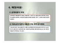 의료급여법(공공부조법, 의료급여, 의료복지서비스, 사회복지법제론, 남기민저, 공동체) 발표용, PPT, 파워포인트-18