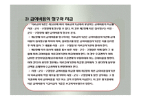 의료급여법(공공부조법, 의료급여, 의료복지서비스, 사회복지법제론, 남기민저, 공동체) 발표용, PPT, 파워포인트-19