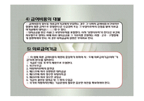 의료급여법(공공부조법, 의료급여, 의료복지서비스, 사회복지법제론, 남기민저, 공동체) 발표용, PPT, 파워포인트-20