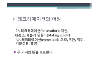 청소년 레크리에이션 치료 PPT 파워포인트 발표-2