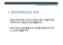 청소년 레크리에이션 치료 PPT 파워포인트 발표-7