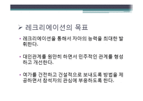 청소년 레크리에이션 치료 PPT 파워포인트 발표-9