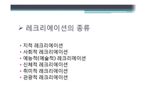 청소년 레크리에이션 치료 PPT 파워포인트 발표-11