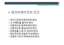 청소년 레크리에이션 치료 PPT 파워포인트 발표-13
