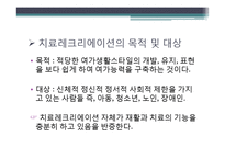 청소년 레크리에이션 치료 PPT 파워포인트 발표-15