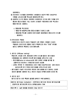 [산업 및 조직 심리학] 직무수행평가-5
