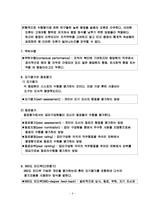 [산업 및 조직 심리학] 직무수행평가-6