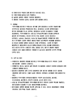 [산업 및 조직 심리학] 직무수행평가-8