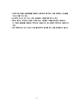 [산업 및 조직 심리학] 직무수행평가-9