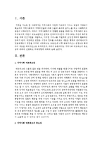 [지역사회복지론] 지역사회 네트워크의 중요성에 대하여 설명하고 구축방향-2