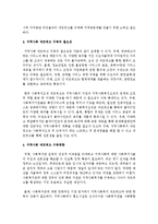 [지역사회복지론] 지역사회 네트워크의 중요성에 대하여 설명하고 구축방향-4