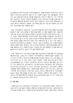 [지역사회복지론] 지역사회 네트워크의 중요성에 대하여 설명하고 구축방향-5