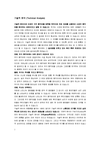 기술적분석(주식투자, 증권투자, 기술적분석이론정리, 용어정리) 이론정리-1
