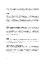 기술적분석(주식투자, 증권투자, 기술적분석이론정리, 용어정리) 이론정리-7