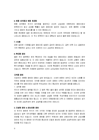 기술적분석(주식투자, 증권투자, 기술적분석이론정리, 용어정리) 이론정리-9
