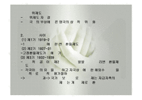 국제통화제도(국제금융론, 고정환율제도, 변동환율제도) PPT, 발표용, 파워포인트-6