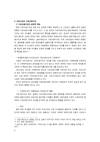 기업지배구조(노동경제학, 우리나라기업지배구조, 현황, 문제점, 기업지배구조와노동자) 보고서-6