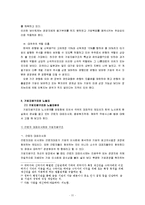 기업지배구조(노동경제학, 우리나라기업지배구조, 현황, 문제점, 기업지배구조와노동자) 보고서-11