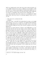 기업지배구조(노동경제학, 우리나라기업지배구조, 현황, 문제점, 기업지배구조와노동자) 보고서-12