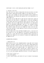 기업지배구조(노동경제학, 우리나라기업지배구조, 현황, 문제점, 기업지배구조와노동자) 보고서-14