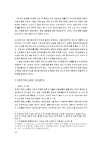 기업지배구조(노동경제학, 우리나라기업지배구조, 현황, 문제점, 기업지배구조와노동자) 보고서-16