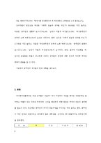 노동시장의 성차별(직장내성차별, 채용성차별, 승진성차별, 복리후생성차별, 보직성차별, 공공부문성차별)-5