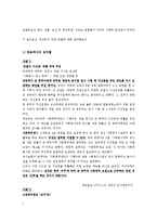 노동시장의 성차별(직장내성차별, 채용성차별, 승진성차별, 복리후생성차별, 보직성차별, 공공부문성차별)-7