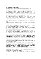 노동시장의 성차별(직장내성차별, 채용성차별, 승진성차별, 복리후생성차별, 보직성차별, 공공부문성차별)-11