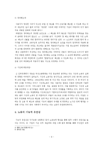 노동시장의 유연화와 제고정책(노동의수량적유연성, 노동의기능적유연성, 국제노동시장, 노동시장의문제점, 노동시장정책)-7