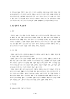 노동시장의 유연화와 제고정책(노동의수량적유연성, 노동의기능적유연성, 국제노동시장, 노동시장의문제점, 노동시장정책)-20