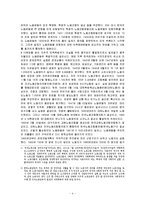 노동운동(한국의노동정책, 노동운동역사, 지하철노조, 지하철노조의노동운동, 지하철노동문제해결방안)-5