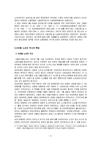 노동운동(한국의노동정책, 노동운동역사, 지하철노조, 지하철노조의노동운동, 지하철노동문제해결방안)-7