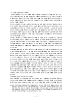 노동운동(한국의노동정책, 노동운동역사, 지하철노조, 지하철노조의노동운동, 지하철노동문제해결방안)-9