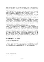 노동운동(한국의노동정책, 노동운동역사, 지하철노조, 지하철노조의노동운동, 지하철노동문제해결방안)-12