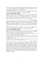 노동운동(한국의노동정책, 노동운동역사, 지하철노조, 지하철노조의노동운동, 지하철노동문제해결방안)-14