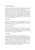 노동운동(한국의노동정책, 노동운동역사, 지하철노조, 지하철노조의노동운동, 지하철노동문제해결방안)-19